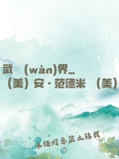 武煉萬(wàn)界