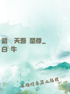 武煉諸天吾為圣尊