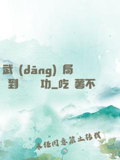 武當(dāng)開局簽到純陽無極功