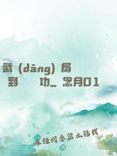 武當(dāng)開局簽到純陽無極功