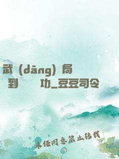武當(dāng)開局簽到純陽無極功