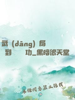 武當(dāng)開局簽到純陽無極功