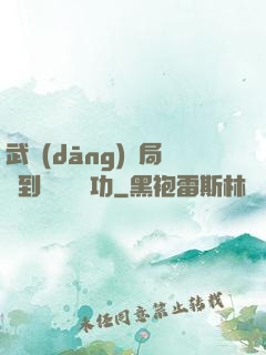 武當(dāng)開局簽到純陽無極功