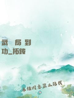 武當開局簽到純陽無極功