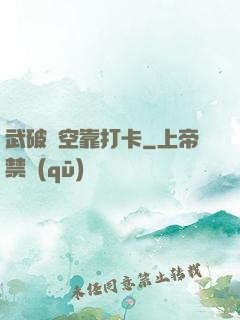 武破虛空靠打卡