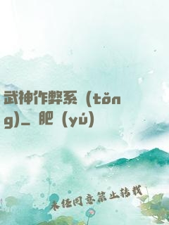 武神作弊系統(tǒng)