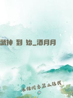 武神簽到開始