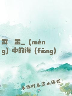 武裝煉金