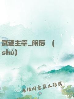 武道主宰