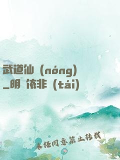 武道仙農(nóng)