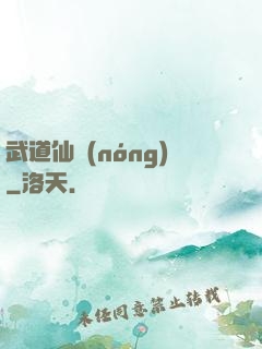 武道仙農(nóng)