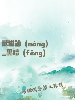 武道仙農(nóng)