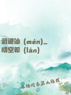 武道仙門(mén)