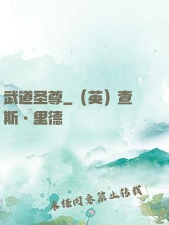 武道圣尊