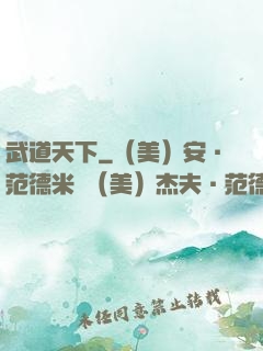武道天下
