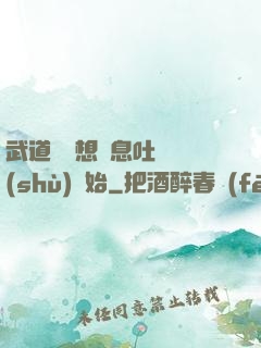 武道從觀想龜息吐納術(shù)開始