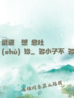 武道從觀想龜息吐納術(shù)開始