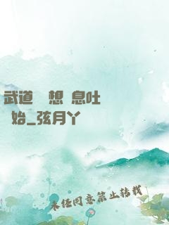 武道從觀想龜息吐納術開始
