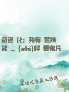武道異化：我有幾套技能欄