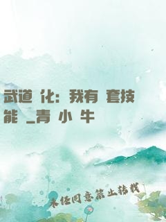 武道異化：我有幾套技能欄