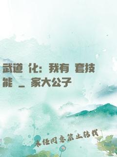 武道異化：我有幾套技能欄