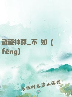 武道神尊