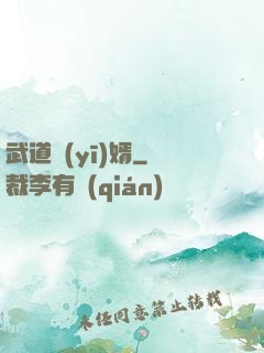 武道醫(yī)婿