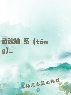武魂抽獎系統(tǒng)