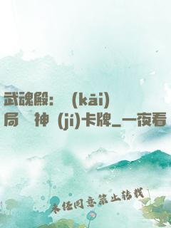 武魂殿：開(kāi)局兌換神級(jí)卡牌