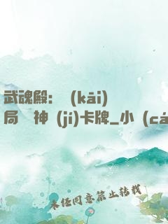 武魂殿：開(kāi)局兌換神級(jí)卡牌