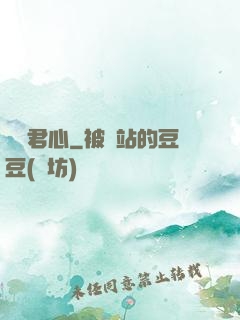 歷歷君心