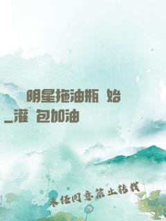 歷練從明星拖油瓶開始