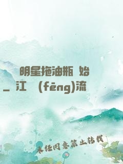 歷練從明星拖油瓶開始