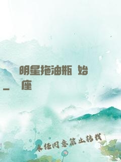歷練從明星拖油瓶開始