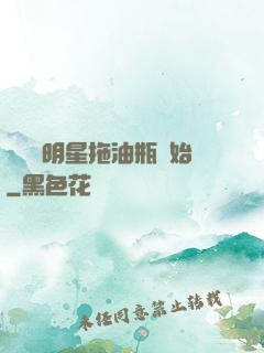 歷練從明星拖油瓶開始