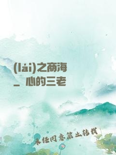 歸來(lái)之商海詭譎