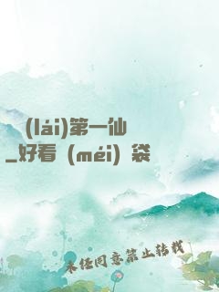 歸來(lái)第一仙