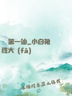 歸來第一仙
