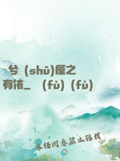 歸兮書(shū)屋之有依