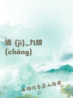 歸墟紀(jì)