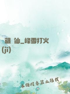 歸藏劍仙