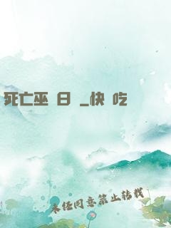 死亡巫師日記