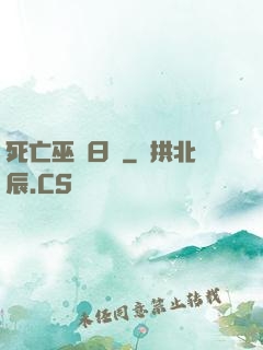 死亡巫師日記
