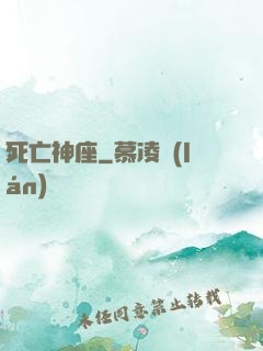 死亡神座