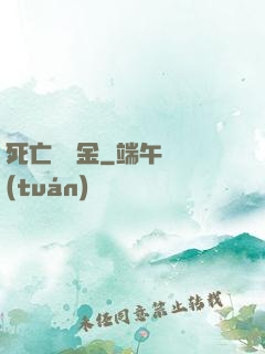 死亡賠償金