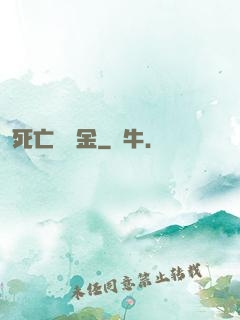 死亡賠償金