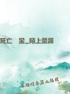 死亡賠償金
