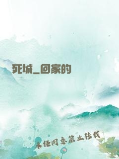 死城