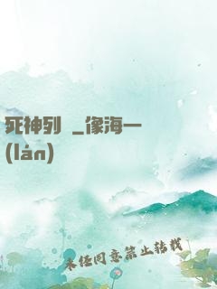 死神列車