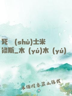 死靈術(shù)士米修斯
